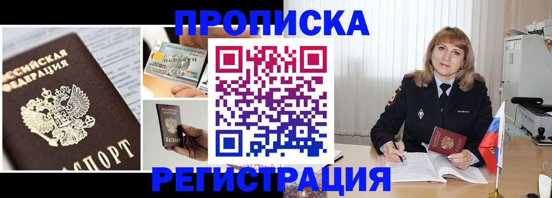 временная регистрация купить в Дрезне