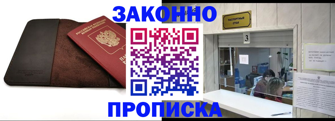 прописка в Дрезне