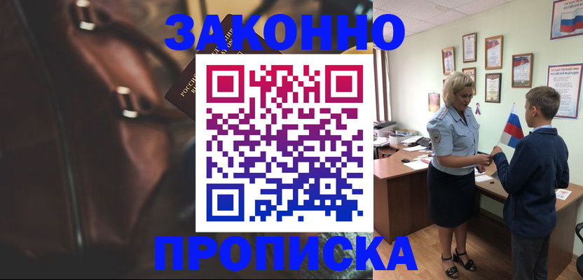 прописка от собственника в Дрезне