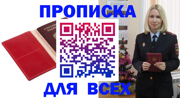 прописка штамп в Дрезне