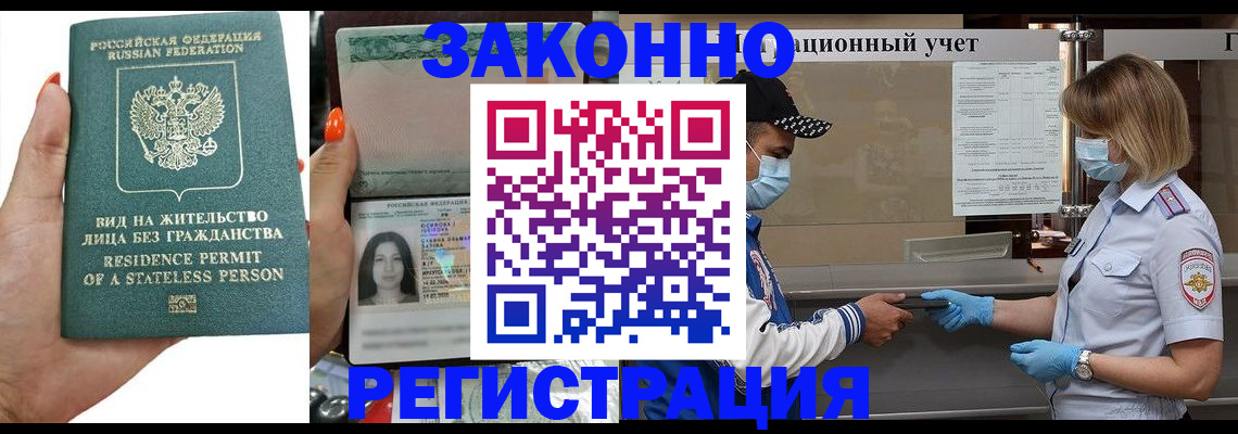 временная регистрация для школы в Дрезне