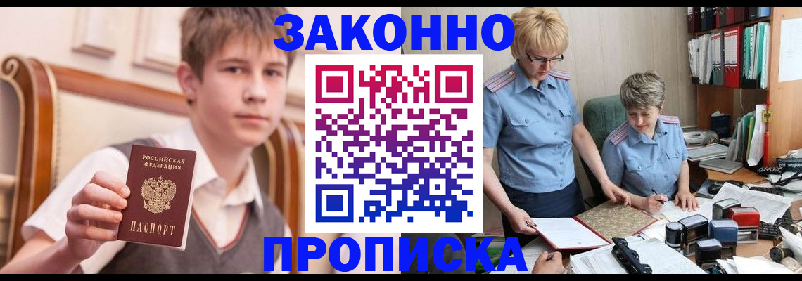 купить прописку в Дрезне